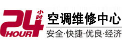 辛集24小时空调维修服务中心